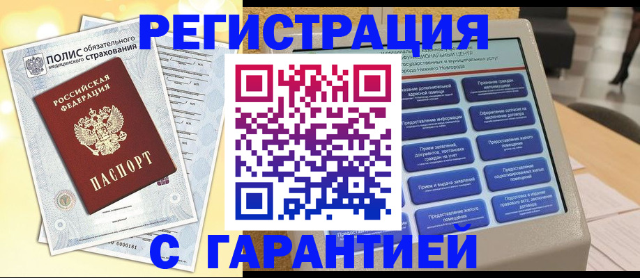 купить прописку в Новокуйбышевске