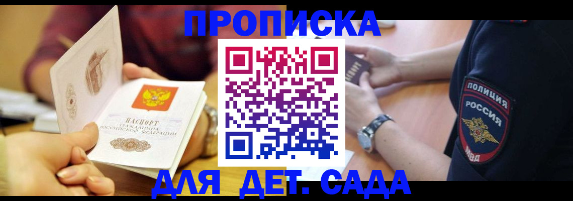 прописка штамп в Новокуйбышевске